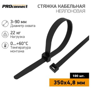 Стяжка Proconnect (57-0351) nylon 350 х 5,0 мм 100 шт черный