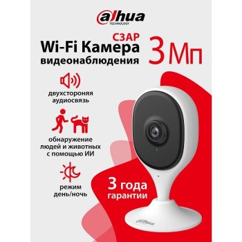 Камера видеонаблюдения DAHUA DH-IPC-C3AP-0280B (Cube A1) Компактная IP- с Wi-Fi 2.4ГГц 3Мп, 1/3.2” CMOS, объектив 2.8мм, обнаружение людей, ИК 10м, ми