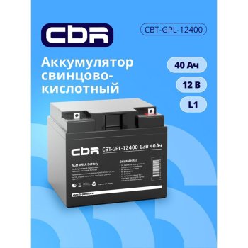 Аккумулятор для ИБП CBR ная VRLA батарея CBT-GPL-12400 (12В 40Ач), клеммы L1 (болт М5 с гайкой)
