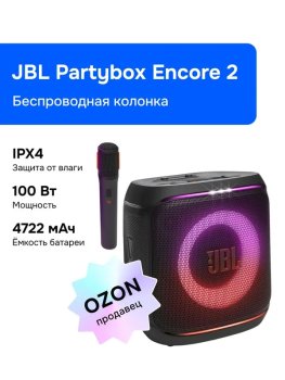 Портативная колонка JBL Partybox Encore 2 беспроводная, черная