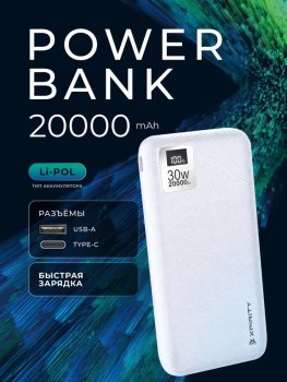 Портативный аккумулятор XPIRITY XR-20030PDW 20000 mah , белый с кабелем