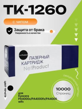 Картридж NetProduct (N-TK-1260) для Kyocera PA4000x/PA4000fx/PA4000wifx, 10K