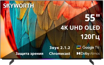 Телевизор-LCD OLED Skyworth 55" 55SXF9800 Frameless черный 4K Ultra HD 120Hz MEMC DVB-T DVB-T2 DVB-C DVB-S DVB-S2 USB WiFi Smart TV