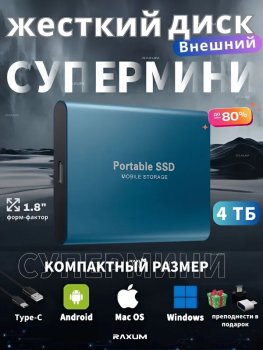 Внешний твердотельный накопитель (SSD) Raxum 4 ТБ (R5 Portable SSD PRO 4TB), Металл, светло-синий