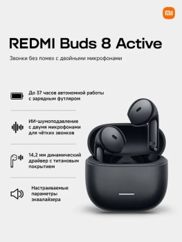 Наушники с микрофоном TWS Xiaomi Redmi Buds 8 Active черный, вкладыши, Bluetooth, до 6 ч