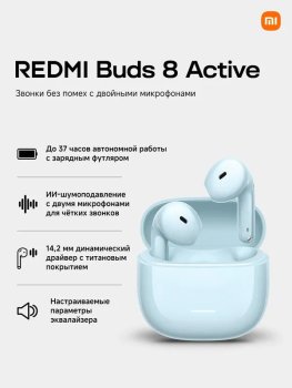 Наушники с микрофоном TWS Xiaomi Redmi Buds 8 Active синий, вкладыши, Bluetooth, до 6 ч
