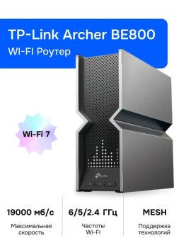 Маршрутизатор Wi-Fi TP-Link Archer BE800