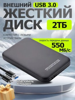 Внешний жесткий диск 2 ТБ My Passport (HD 2T), Металл, Пластик, черно-серый, серый
