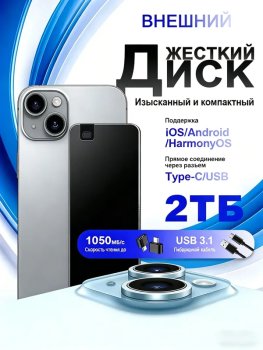 Внешний жесткий диск 2 ТБ (2TB), металл, серый металлик