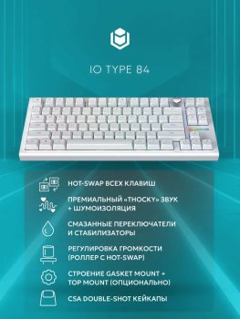 Клавиатура IO by Red Square Type 84 G3ms Sapphire v2 проводная механическая игровая, русская раскладка, белая