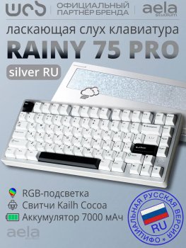 Клавиатура игровая WOB беспроводная механическая Rainy 75 Pro Navy RU, (Kailh Cocoa), Русская раскладка, серебр