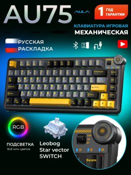 Клавиатура AULA AU75 Leobog Star Vector беспроводная механическая игровая, русская раскладка, черная
