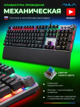 Клавиатура AULA F2058 RK Blue проводная механическая игровая, русская раскладка, черная, белая, серый металлик