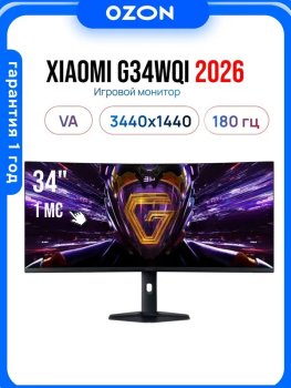 Монитор Xiaomi 34" G34WQi 2026 1500R, 21:9, VA, UWQHD, 1ms, 350cd, 180Hz, HDMI, DP, HAS