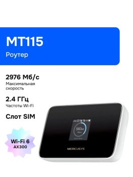 Маршрутизатор Портативный роутер Mercusys MT115 с поддержкой Wi?Fi и 4G LTE 150 Мбит/с