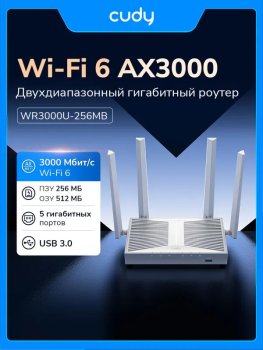 Маршрутизатор Cudy AX3000 WR3000U-256MB Wi-Fi Роутер, c поддержкой Mesh, USB 3.0