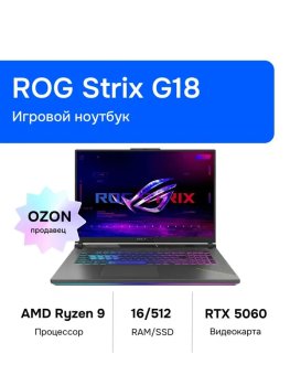 Ноутбук Asus ROG Strix G18 игровой 18", AMD Ryzen 9 8940HX, RAM 16 ГБ, SSD 512 ГБ, NVIDIA GeForce RTX 5060 для ноутбуков (8 Гб), (90NR0L29-M005Z0), се
