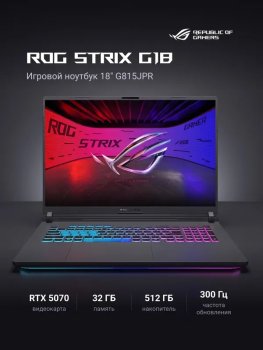 Ноутбук Asus ROG Strix G18 игровой 18", Intel Core i9-14900HX, RAM 32 ГБ, SSD 512 ГБ, NVIDIA GeForce RTX 5070 для ноутбуков (8 Гб), (90NR0LM1-M00600),