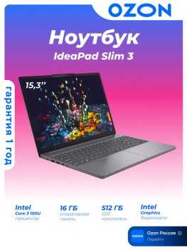 Ноутбук Lenovo IdeaPad Slim 3 15IRU10 15.30", Intel Core 3 100U, RAM 16 ГБ, SSD 512 ГБ, Intel Graphics, Без системы, (83KD001FRK), серый, Русская раск