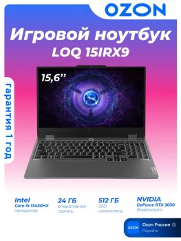 Ноутбук Lenovo LOQ 15IRX9 игровой 15.6", Intel Core i5-13450HX, RAM 24 ГБ, SSD 512 ГБ, NVIDIA GeForce RTX 3050 для ноутбуков (6 Гб), Без системы, (83D