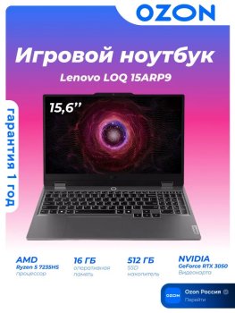 Ноутбук Lenovo LOQ 15ARP9 игровой 15.6", AMD Ryzen 5 7235HS, RAM 16 ГБ, SSD 512 ГБ, NVIDIA GeForce RTX 3050 для ноутбуков (6 Гб), Без системы, (83JC00