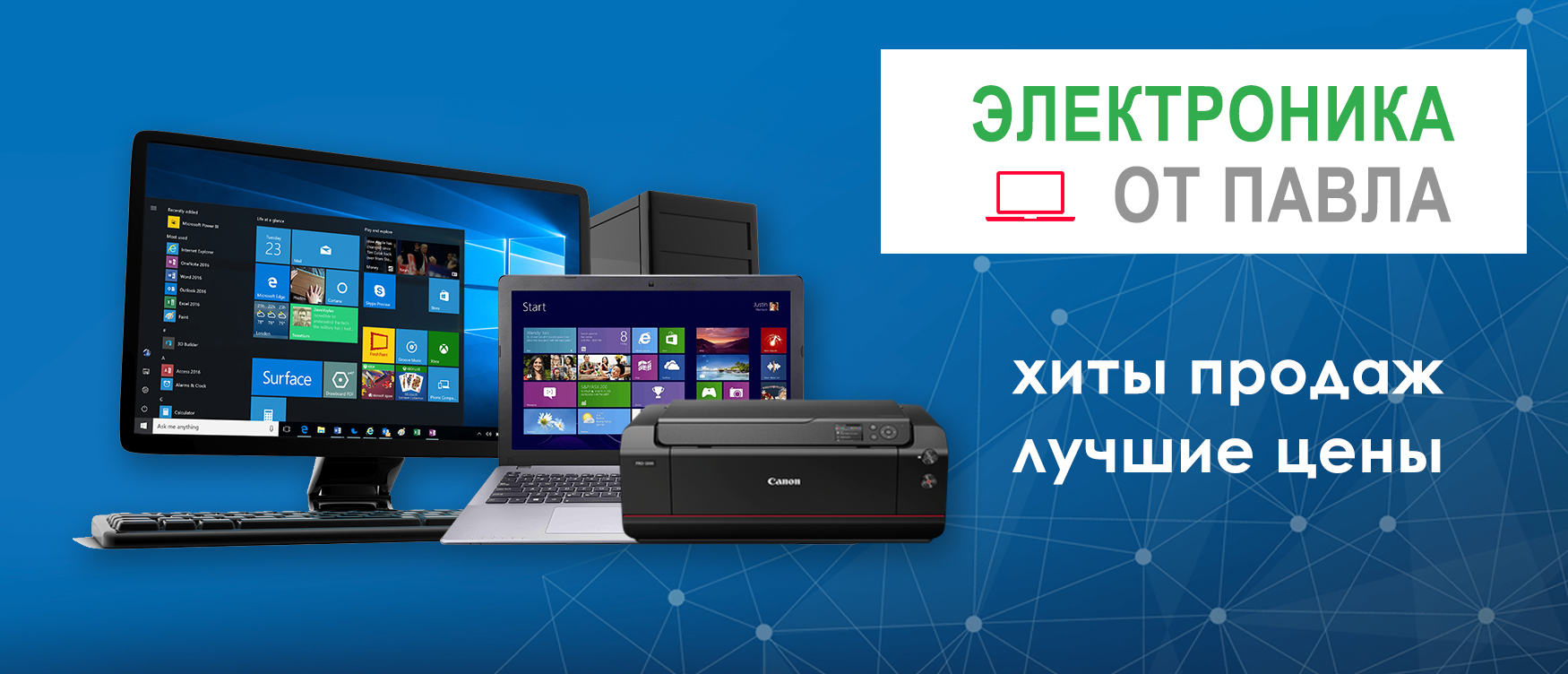 Электроника от Павла