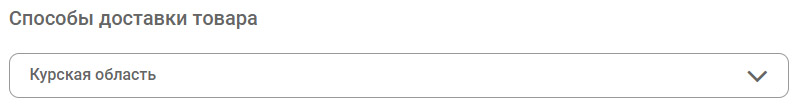 Доставка по области