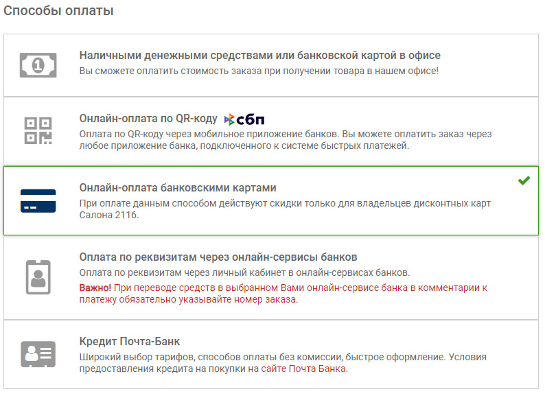 Способы оплаты